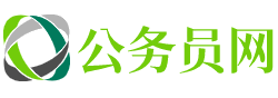 鄂州公务员考试网-鄂州公务员考试时间,鄂州公务员面试名单,鄂州公务员考试真题,鄂州公务员职位表,鄂州公务员成绩查询,鄂州公务员报名入口官网